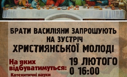 Запрошуємо на&nbsp;зустрічі для християнської молоді